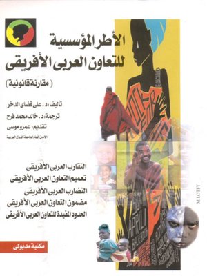 cover image of الأطر المؤسسية للتعاون العربي الأفريقي